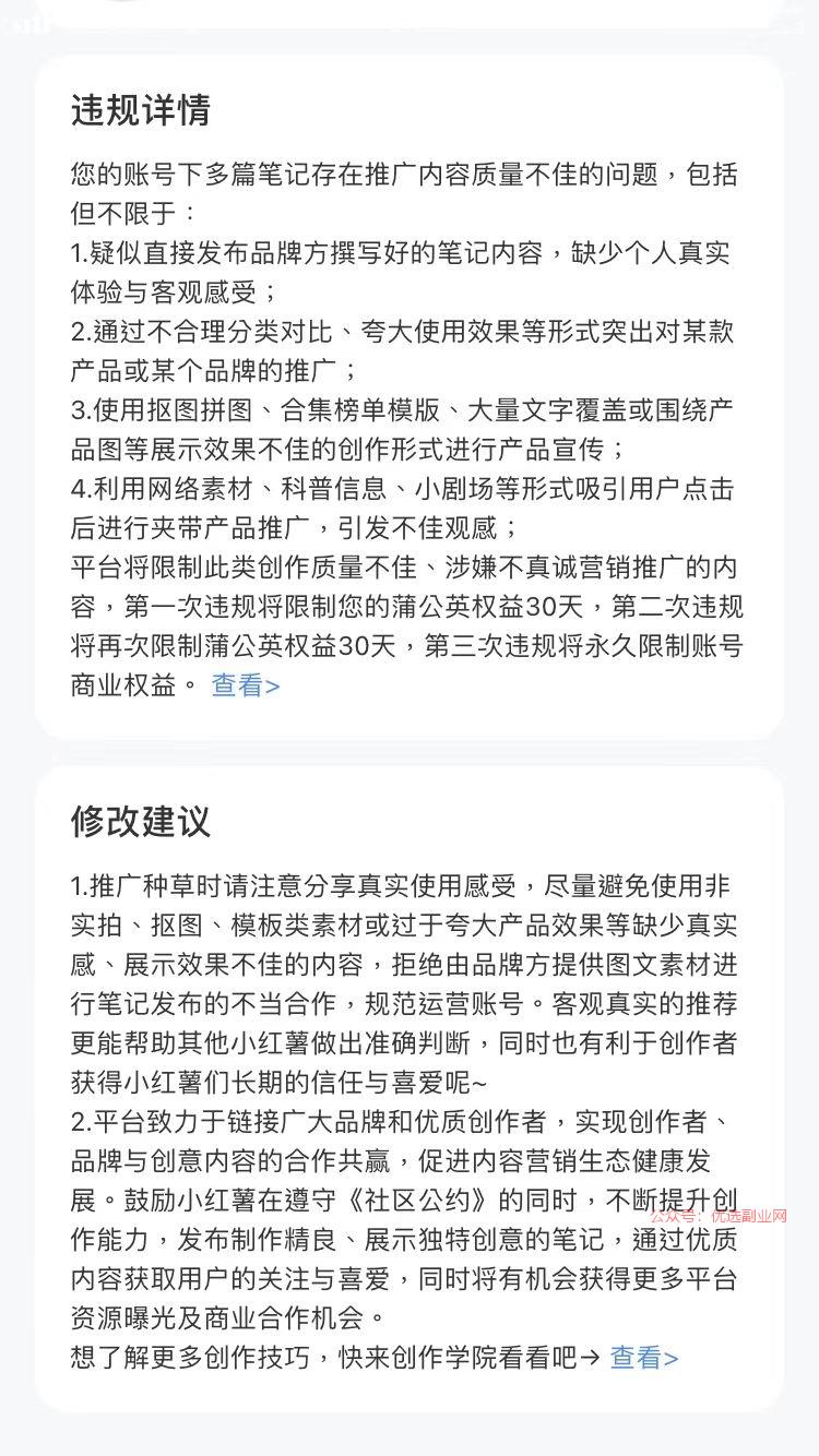 做小红书达人的注意 直…#情报-搞钱情报论坛-网创交流-优选副业网